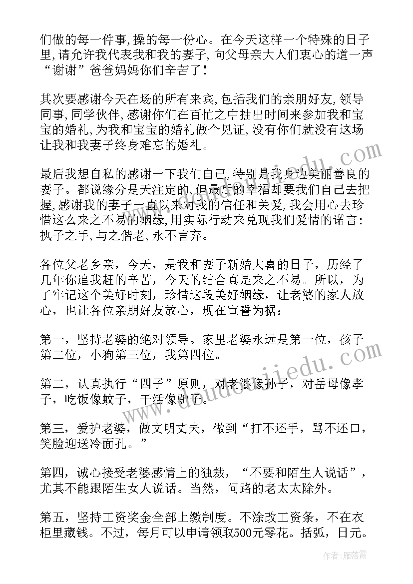 婚礼新郎致辞大气发言稿(优质5篇)