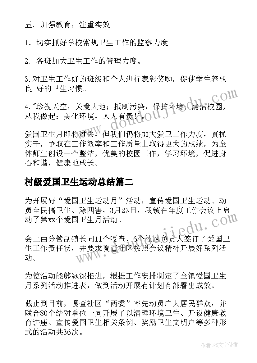 村级爱国卫生运动总结 爱国卫生运动工作总结(精选6篇)