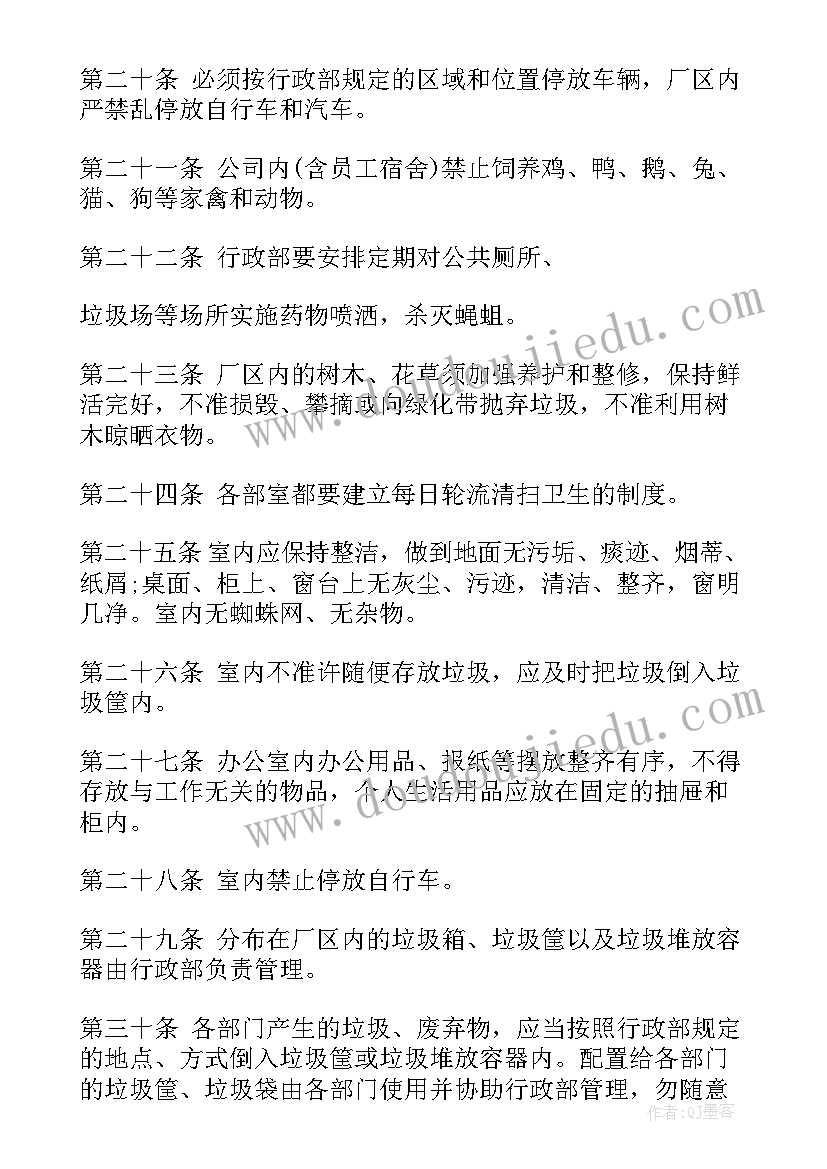 公司卫生管理制度及方案 公司卫生管理制度(优质6篇)