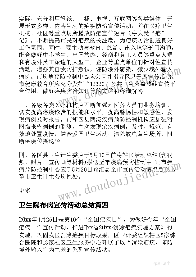 2023年卫生院布病宣传活动总结(精选5篇)