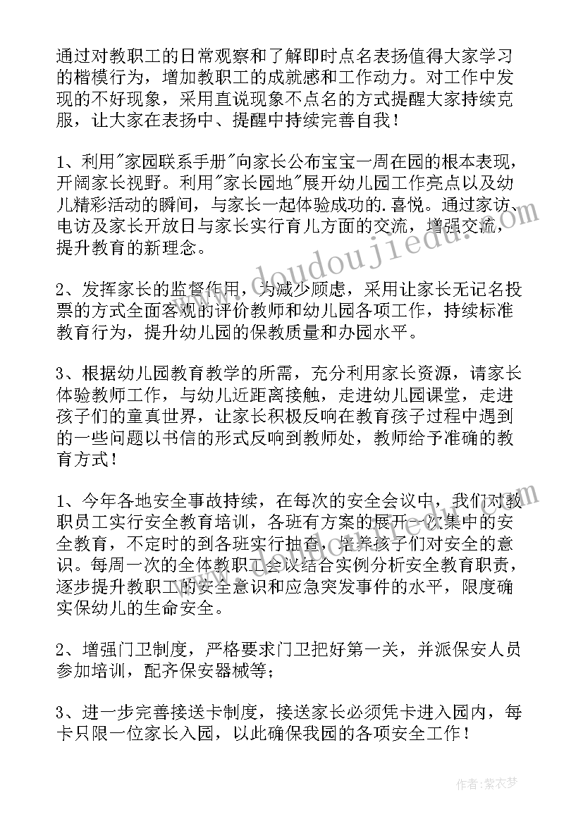 后勤园长工作总结(大全10篇)