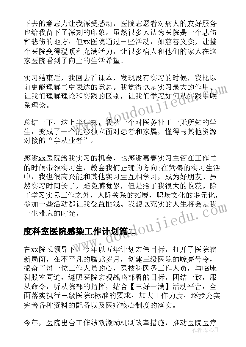 2023年度科室医院感染工作计划(通用7篇)