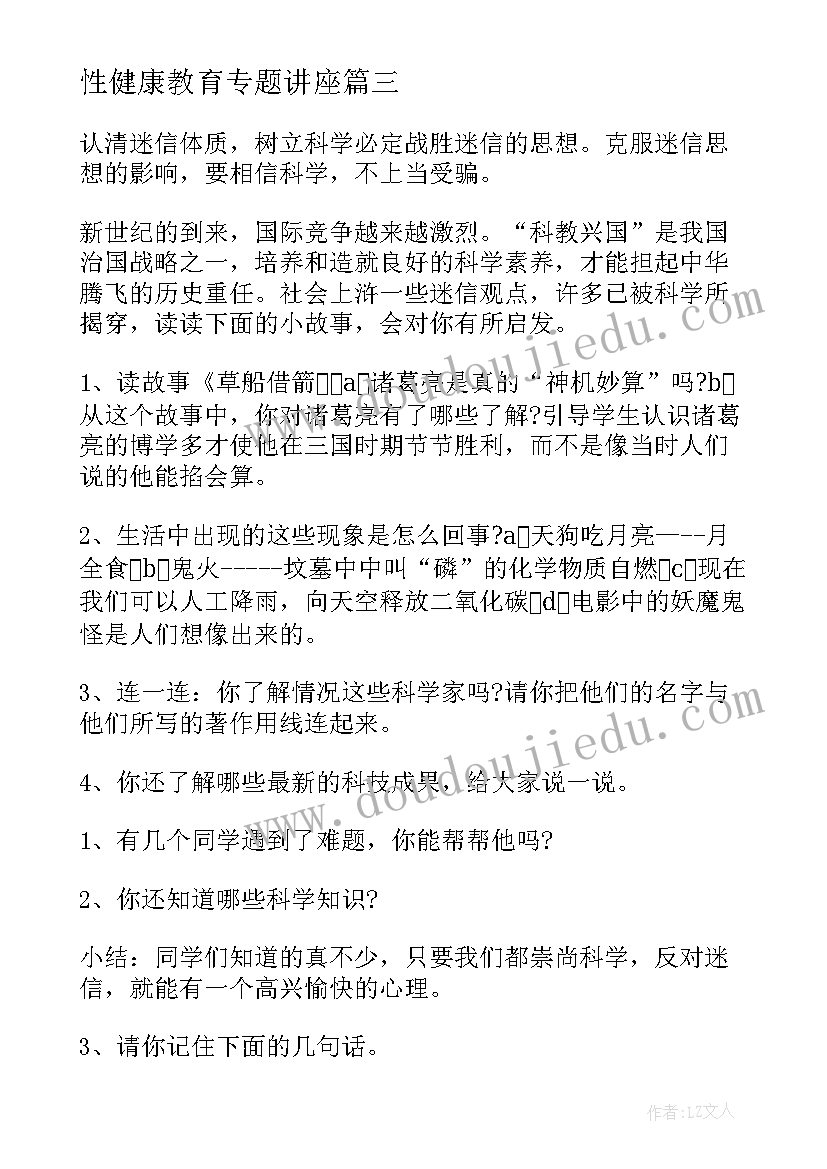 2023年性健康教育专题讲座 健康教育活动方案(通用6篇)