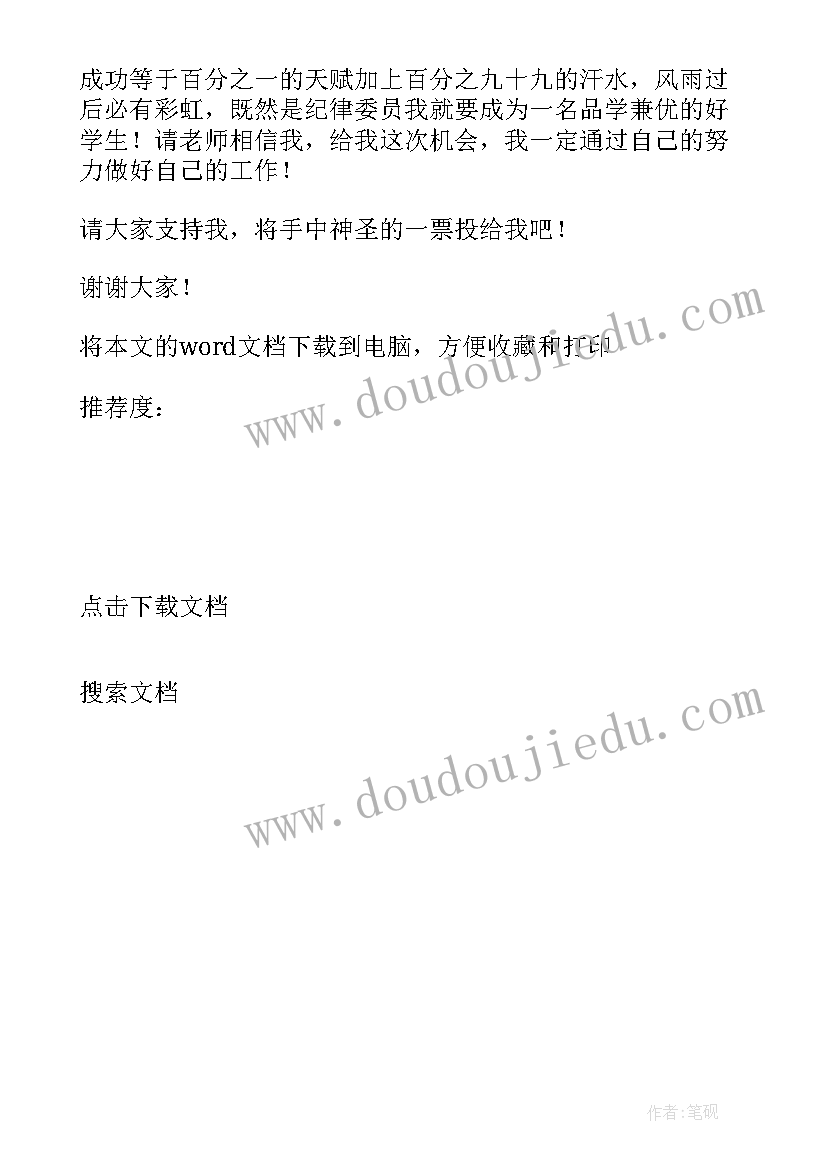 最新学生资助宣传大使演讲稿题目(优秀5篇)