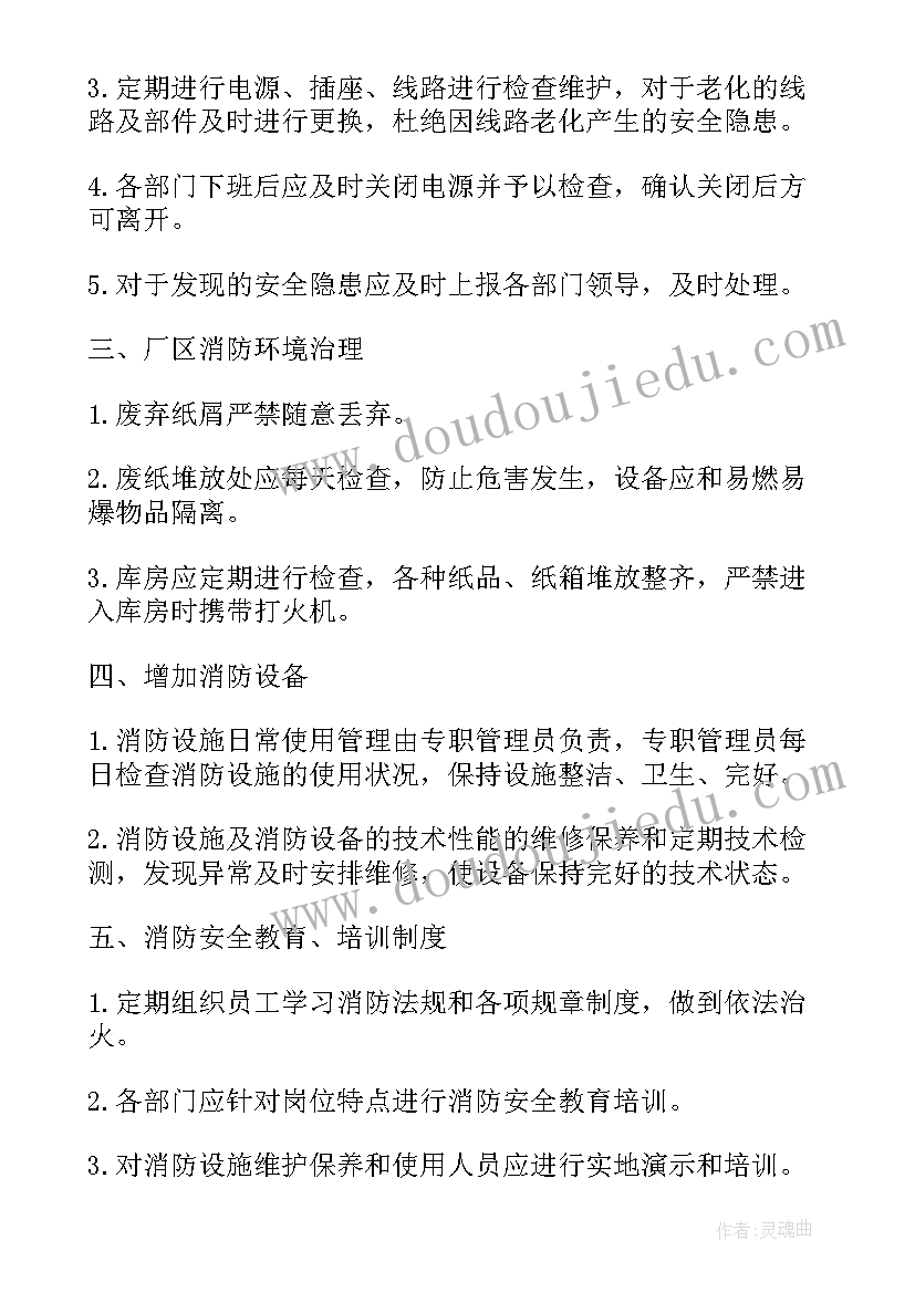 最新网吧消防工作会议记录内容(精选5篇)