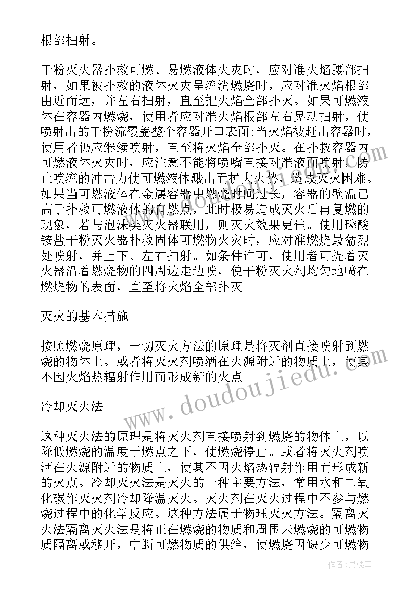 最新网吧消防工作会议记录内容(精选5篇)