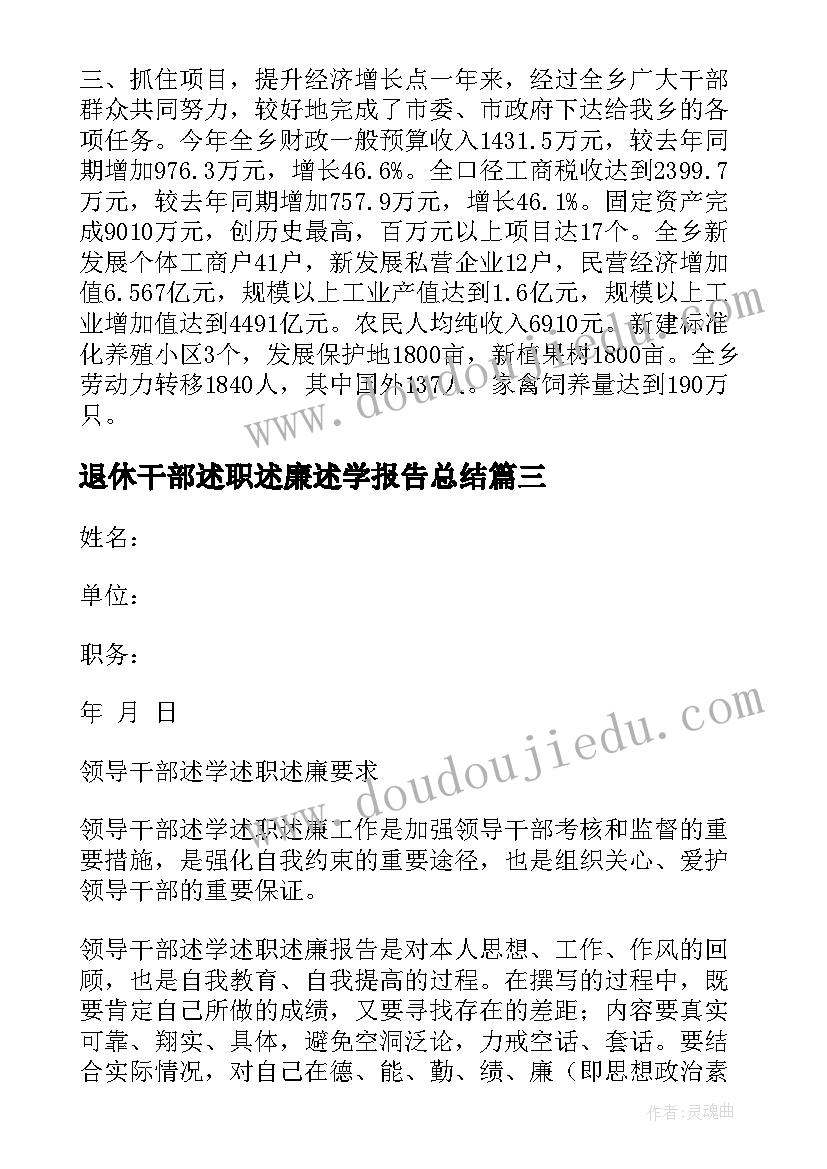 最新退休干部述职述廉述学报告总结 乡长述职述廉述学报告(通用6篇)