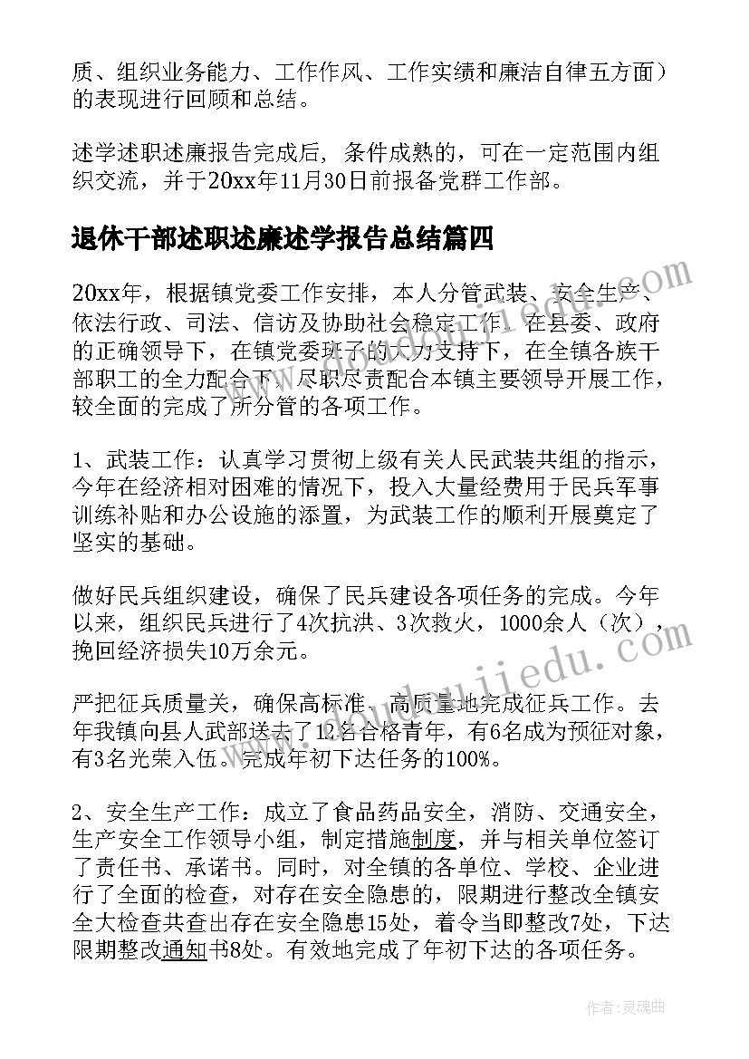 最新退休干部述职述廉述学报告总结 乡长述职述廉述学报告(通用6篇)