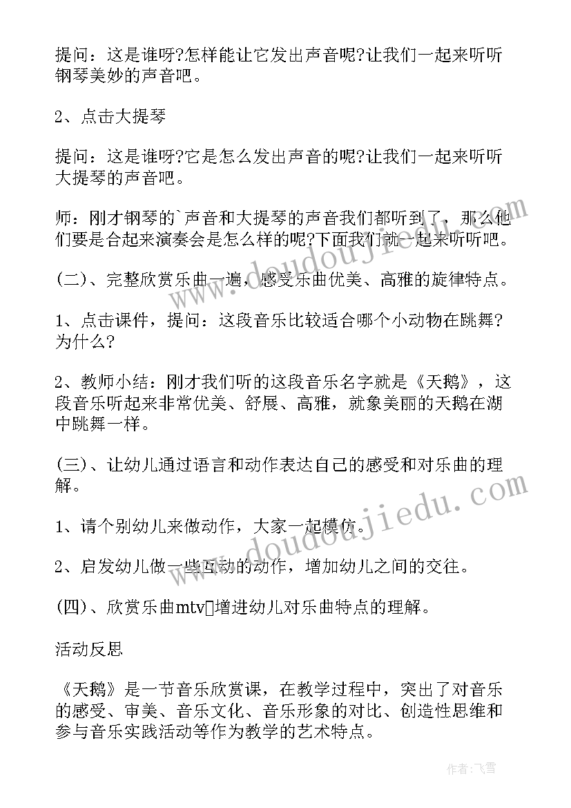 最新小小照相馆教案 幼儿园中班音乐教案小小指挥家含反思(汇总5篇)