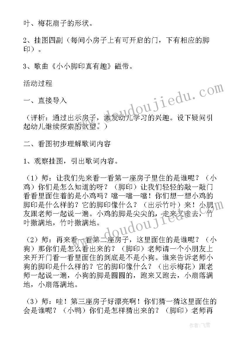 最新小小照相馆教案 幼儿园中班音乐教案小小指挥家含反思(汇总5篇)