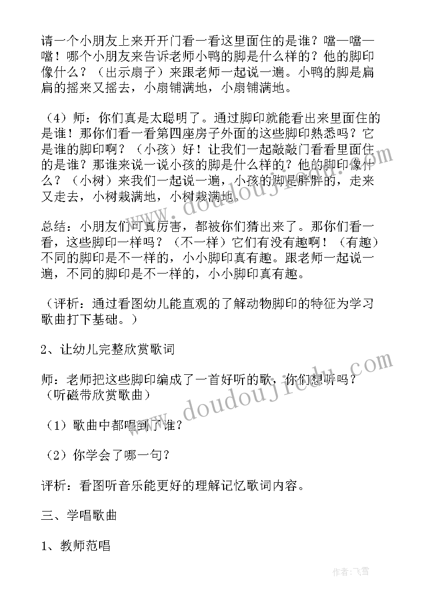 最新小小照相馆教案 幼儿园中班音乐教案小小指挥家含反思(汇总5篇)