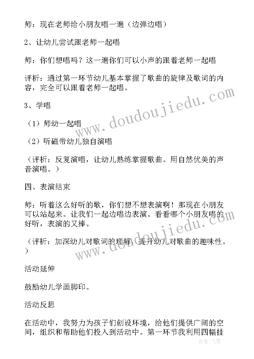 最新小小照相馆教案 幼儿园中班音乐教案小小指挥家含反思(汇总5篇)