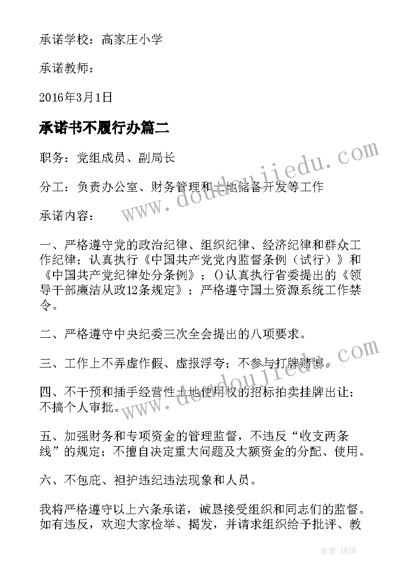 最新承诺书不履行办 承诺书不乱承诺书(汇总9篇)