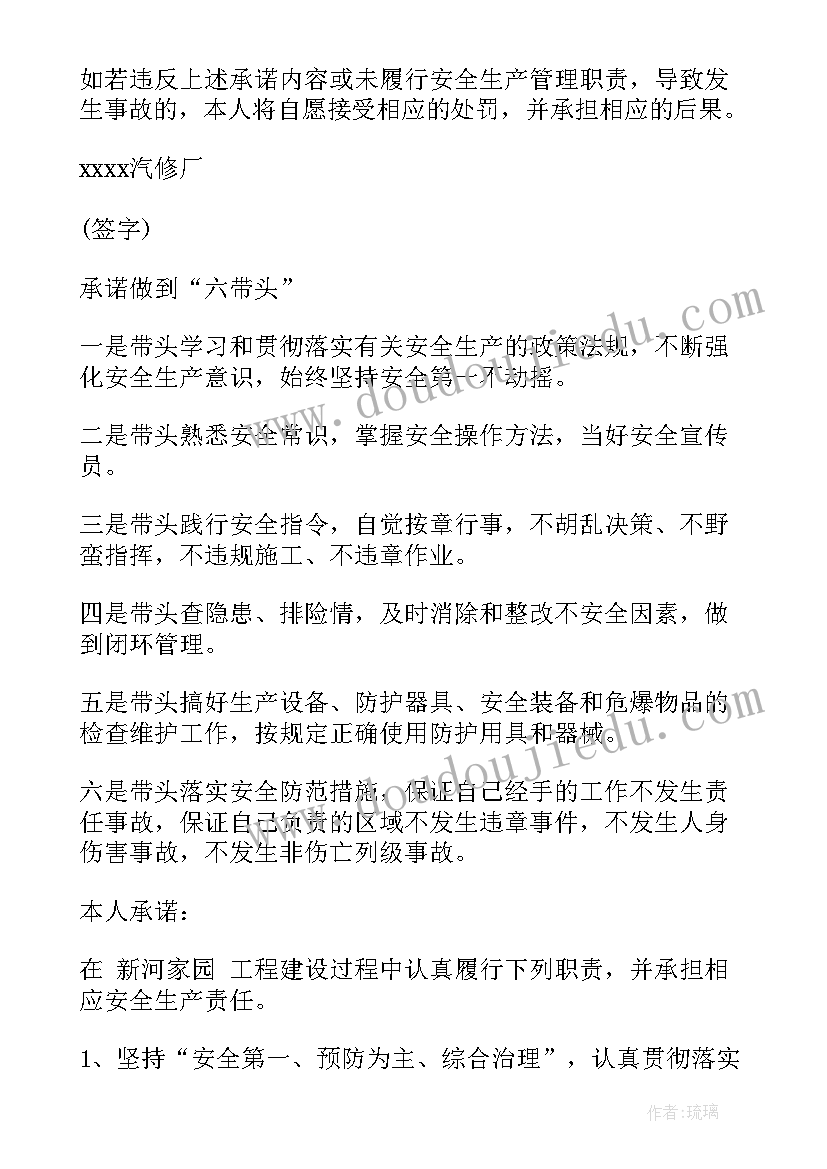 最新承诺书不履行办 承诺书不乱承诺书(汇总9篇)