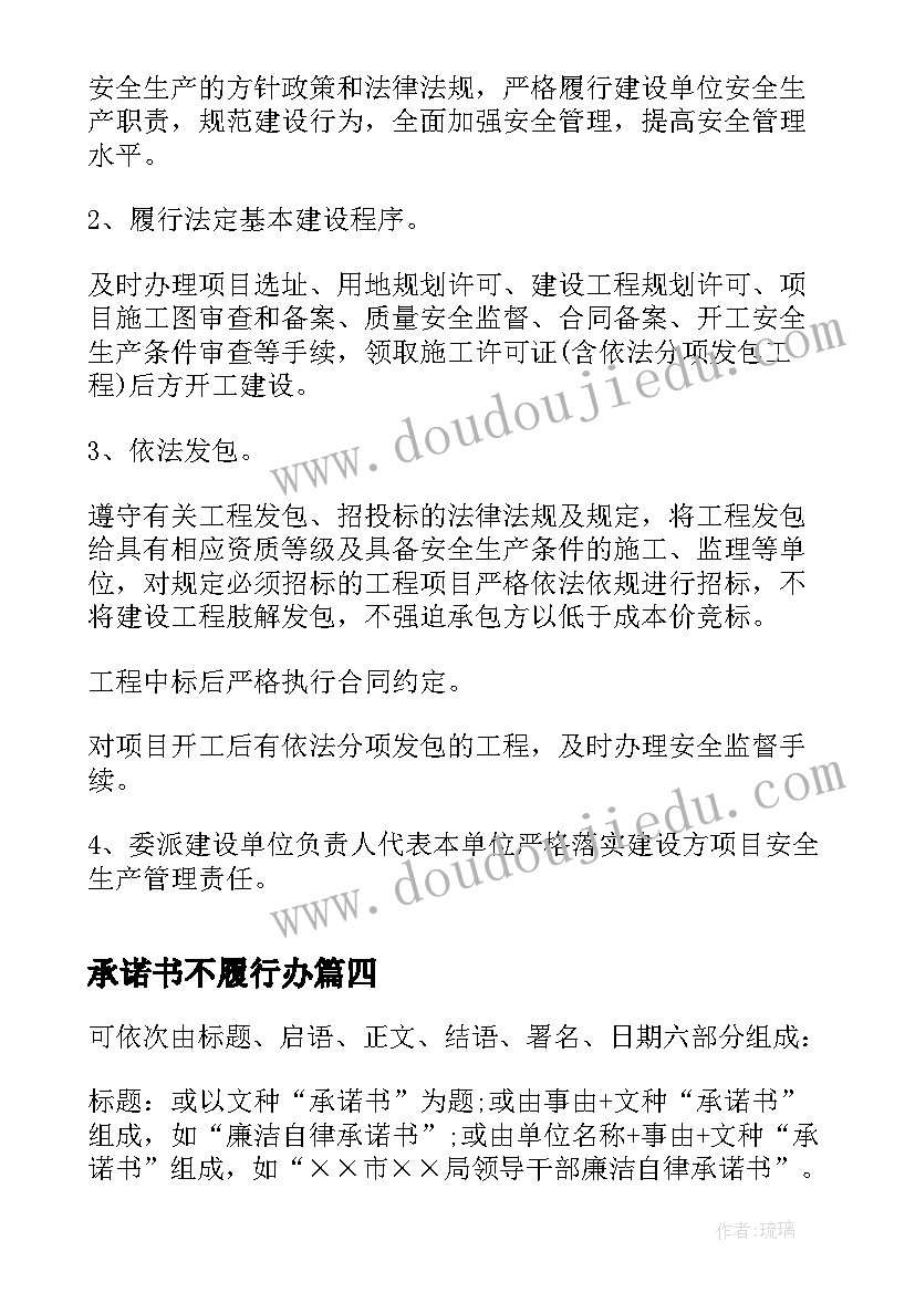 最新承诺书不履行办 承诺书不乱承诺书(汇总9篇)