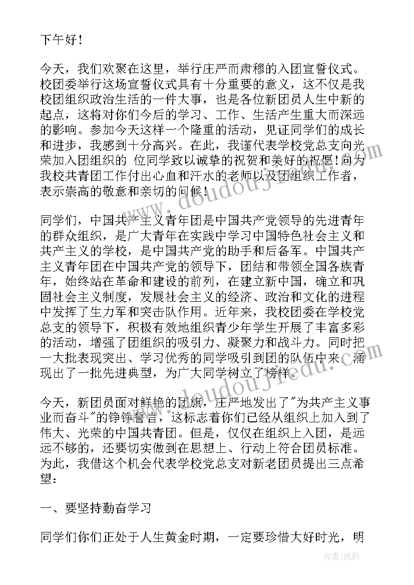 2023年入团仪式领导致辞(优秀10篇)