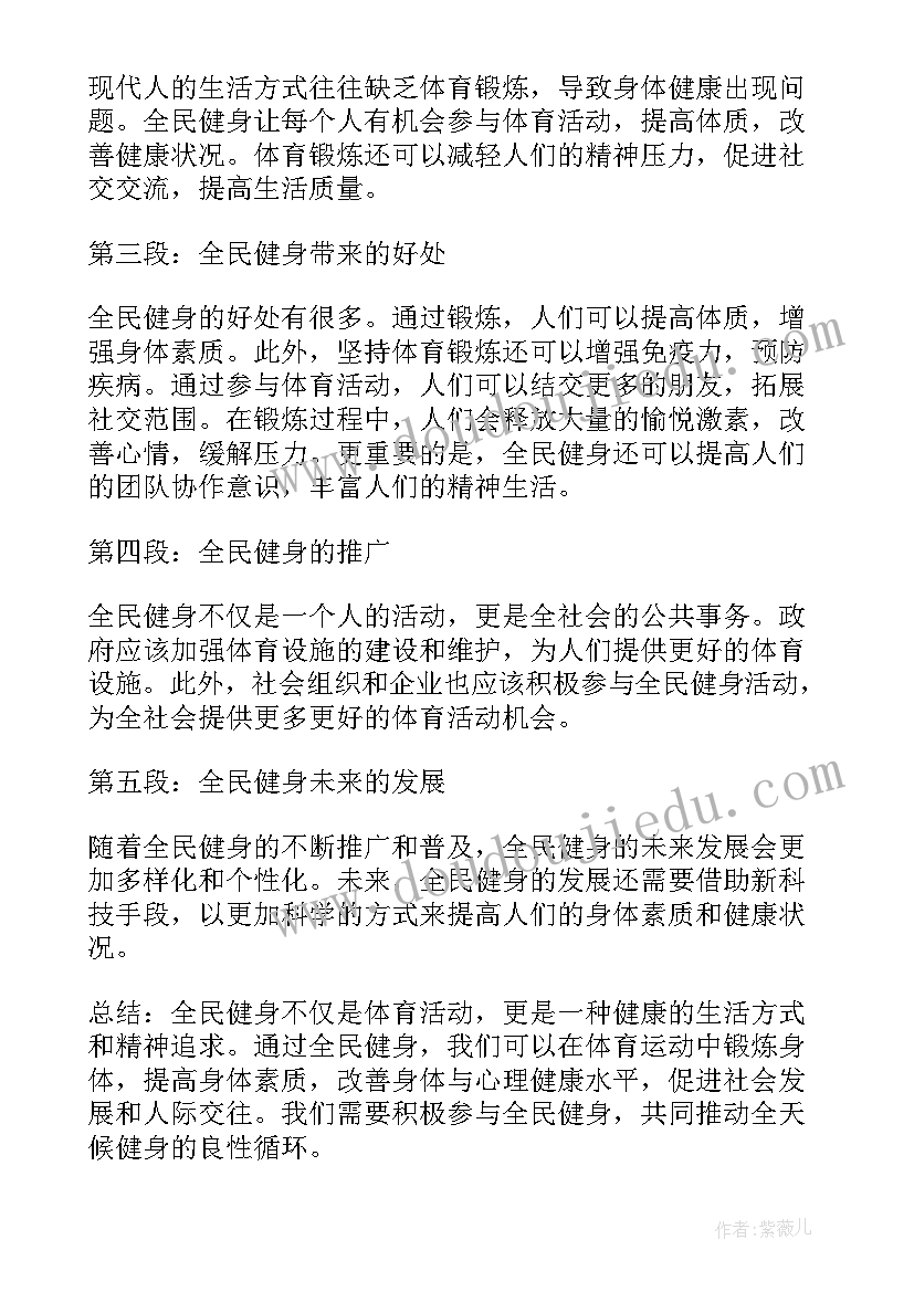 2023年全民健身日是每年的几月几号 全民健身概论心得体会(通用7篇)