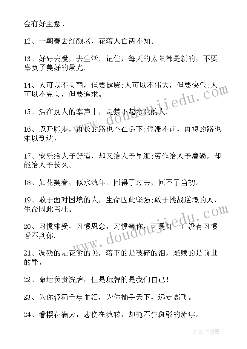 最新苦才是人生真谛 人生苦短经典语录(汇总6篇)