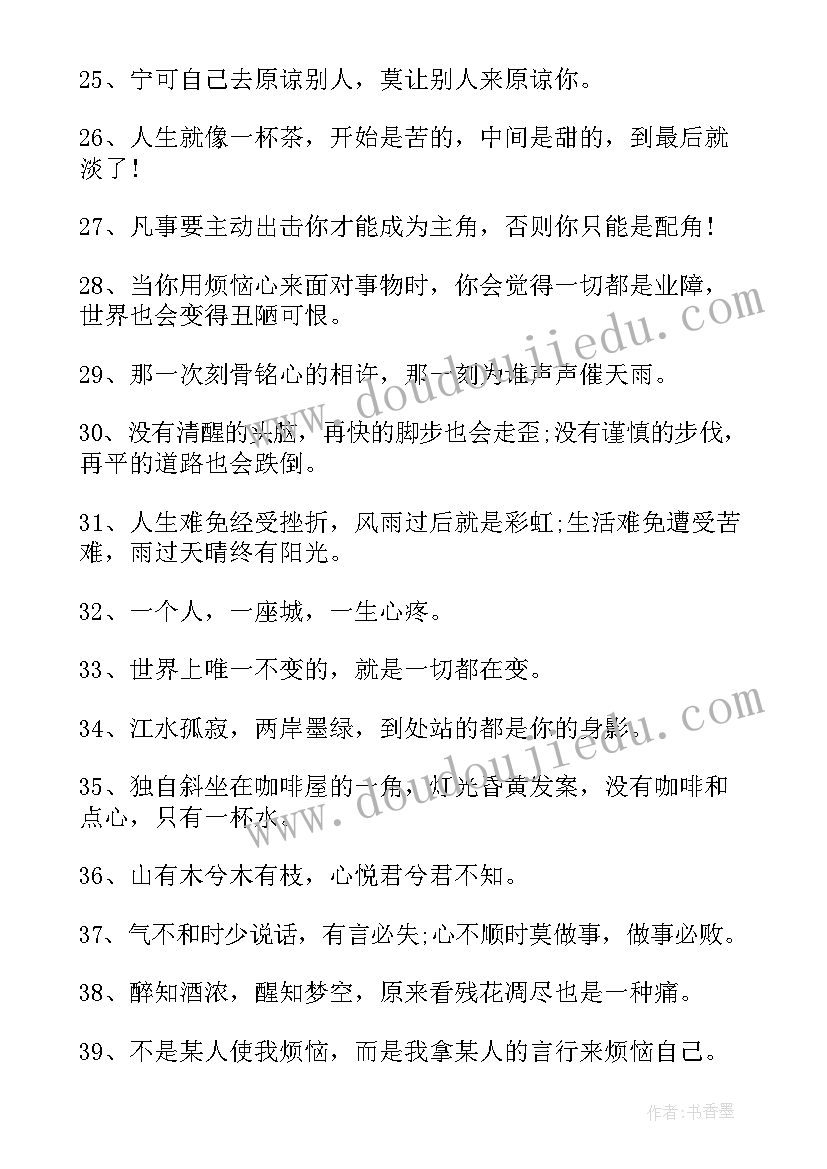 最新苦才是人生真谛 人生苦短经典语录(汇总6篇)