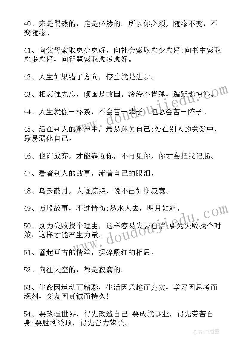 最新苦才是人生真谛 人生苦短经典语录(汇总6篇)