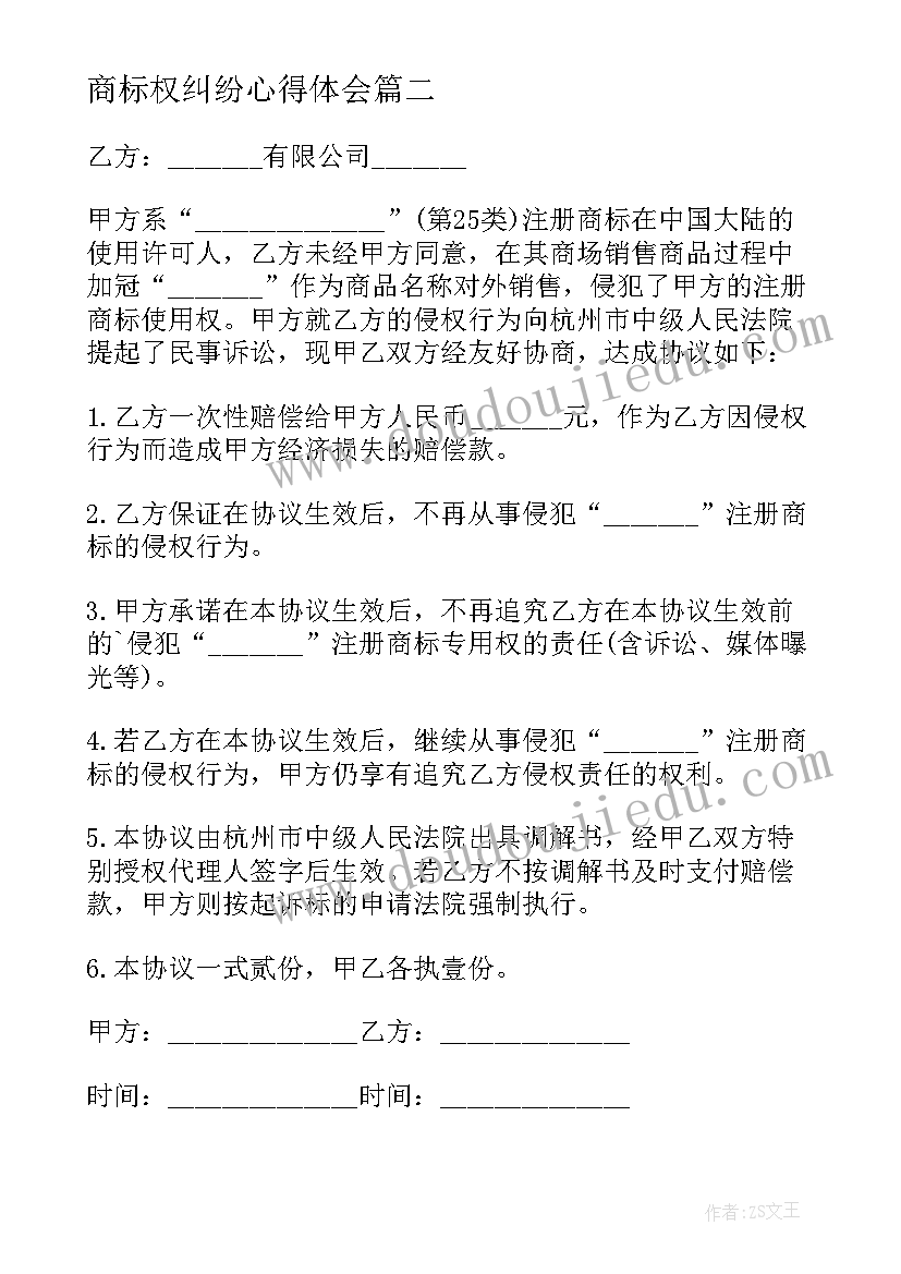 商标权纠纷心得体会(模板5篇)