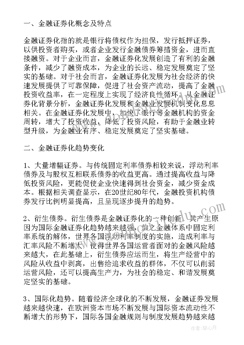 最新金融论文开题报告 金融证券论文(精选6篇)