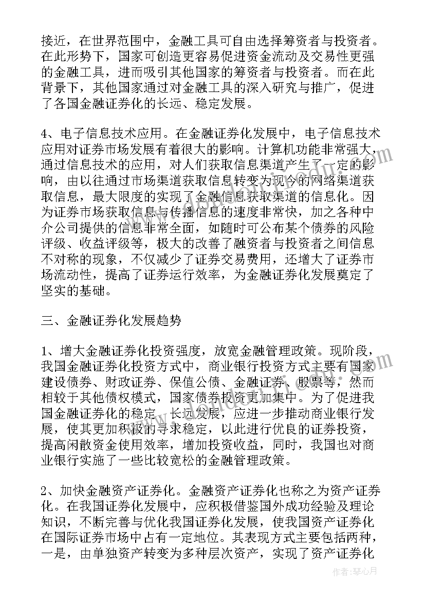 最新金融论文开题报告 金融证券论文(精选6篇)