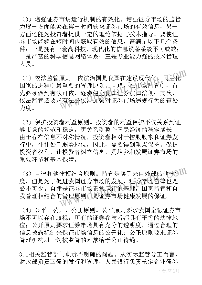 最新金融论文开题报告 金融证券论文(精选6篇)