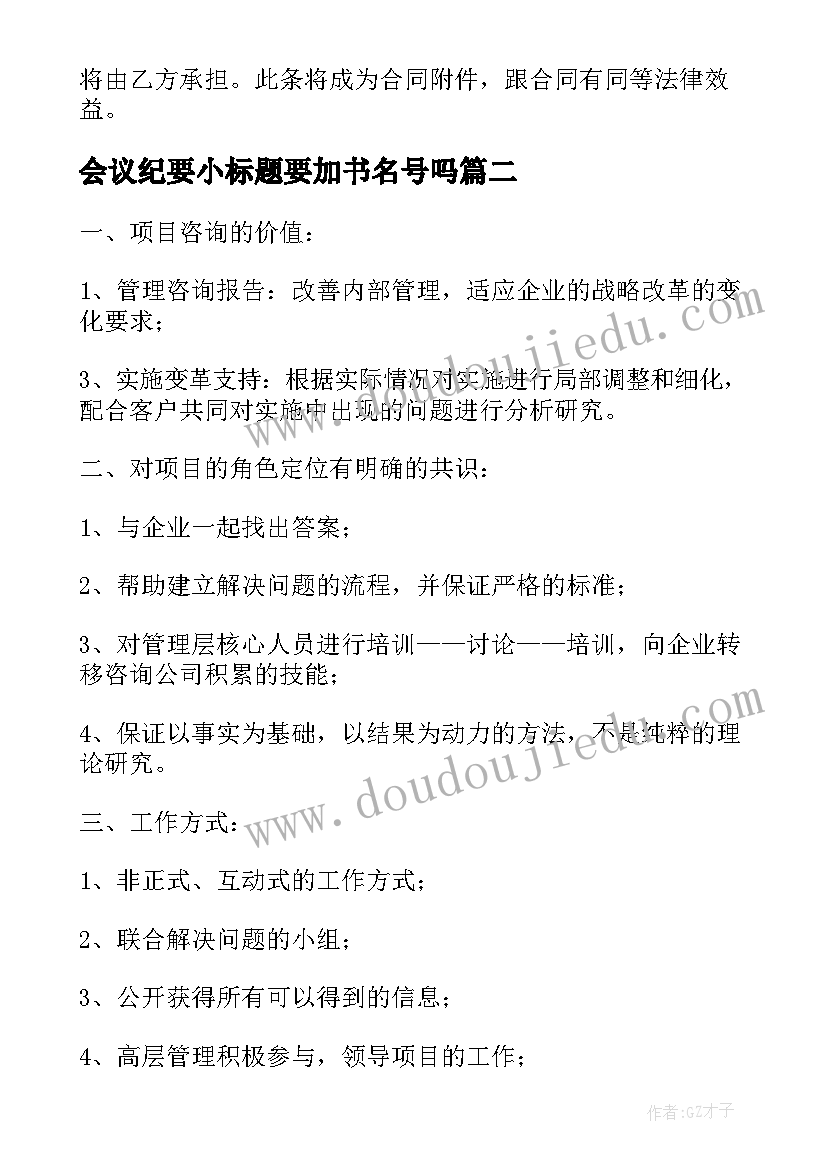 最新会议纪要小标题要加书名号吗 工程项目启动会议纪要会议纪要(模板8篇)