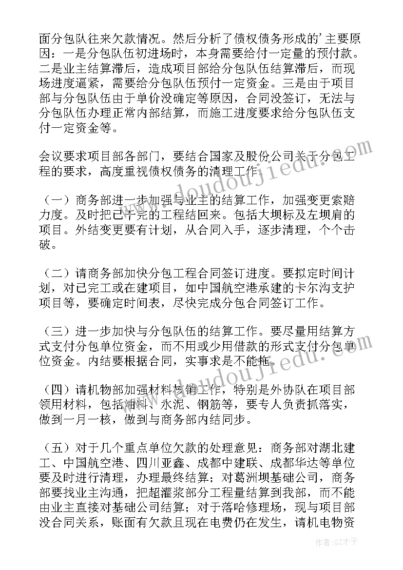 最新会议纪要小标题要加书名号吗 工程项目启动会议纪要会议纪要(模板8篇)