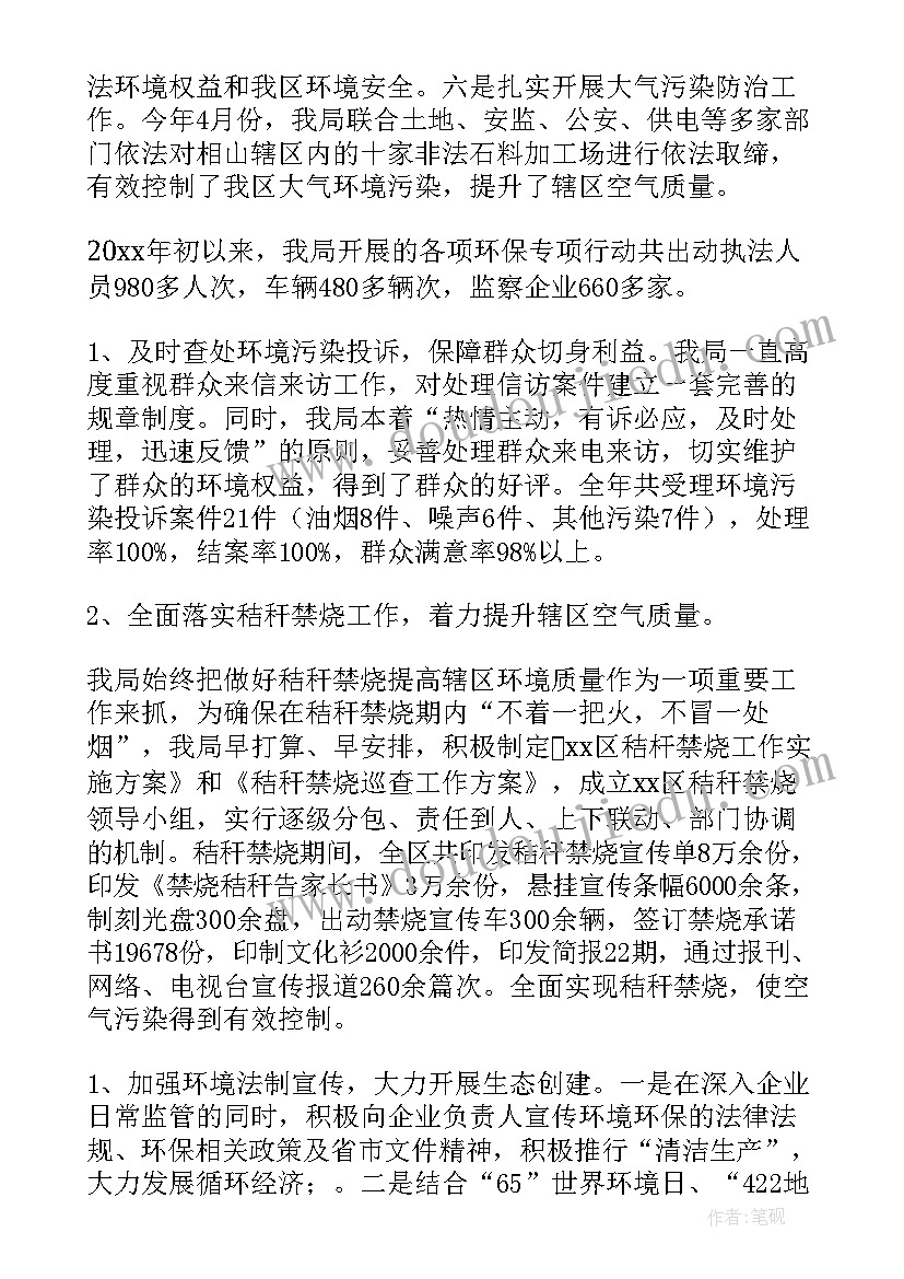 2023年安全环保个人工作总结(精选5篇)