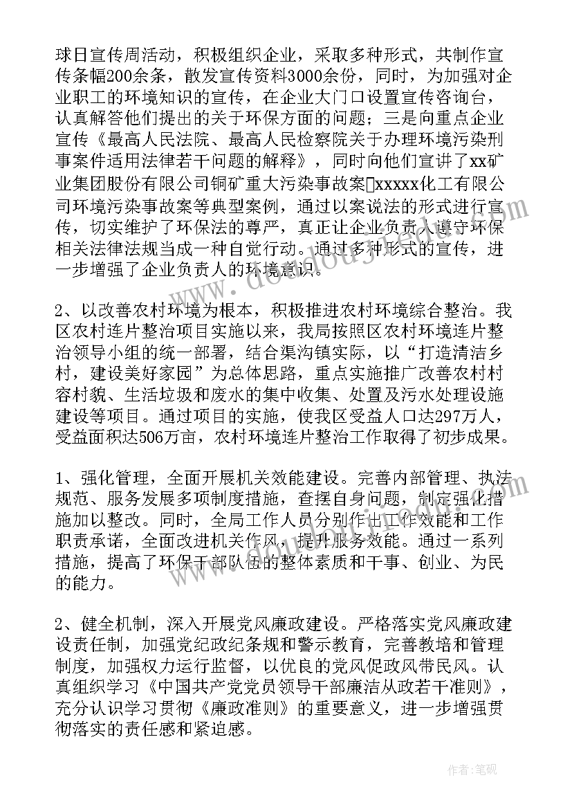 2023年安全环保个人工作总结(精选5篇)