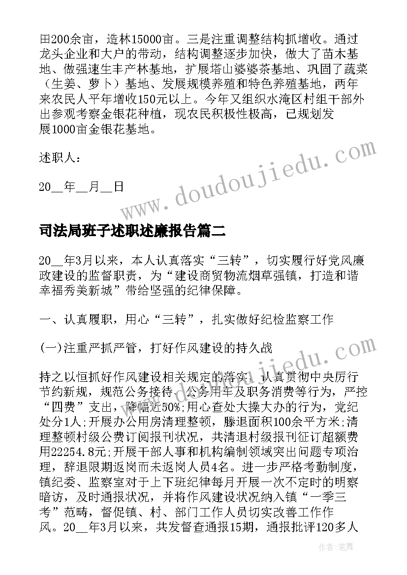 司法局班子述职述廉报告 述廉述职报告完整版(实用5篇)