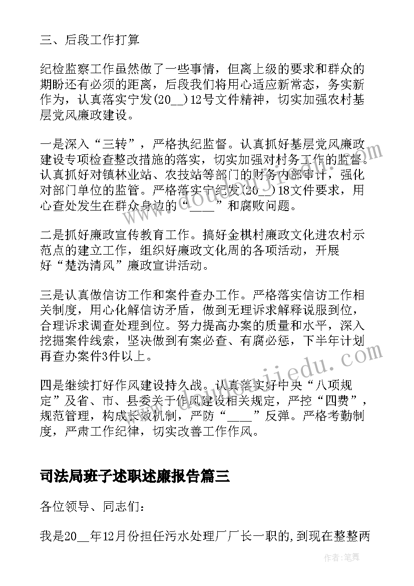 司法局班子述职述廉报告 述廉述职报告完整版(实用5篇)