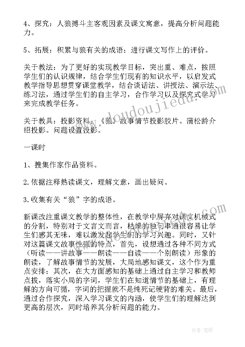 最新初中语文说课 初中语文说课稿(通用6篇)