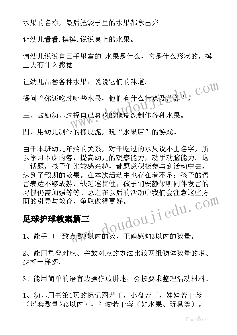 足球护球教案(大全5篇)