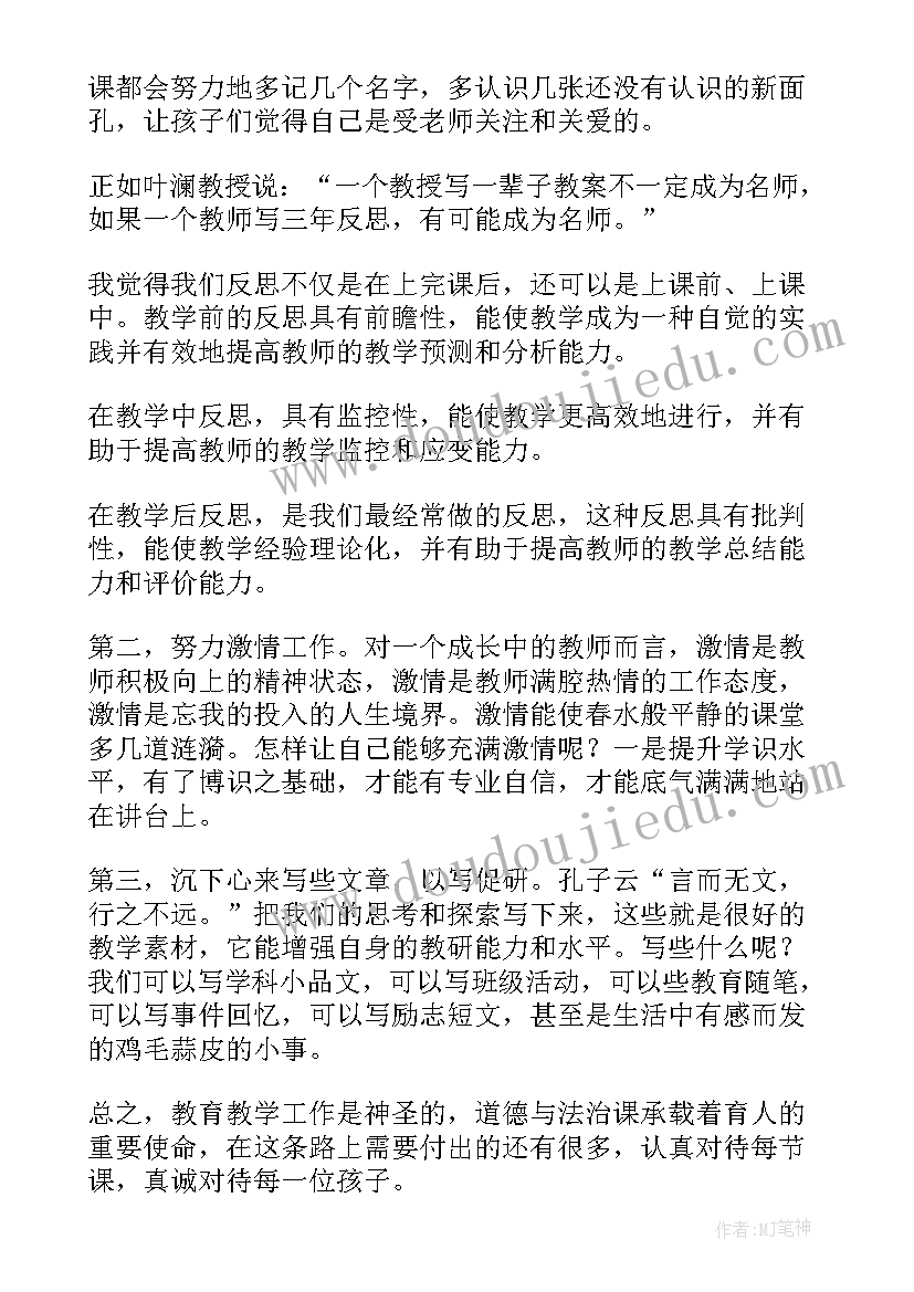 道德与法治四年级下教学工作总结(优质5篇)