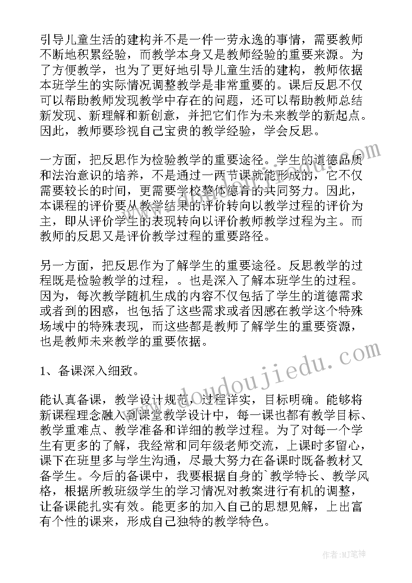 道德与法治四年级下教学工作总结(优质5篇)