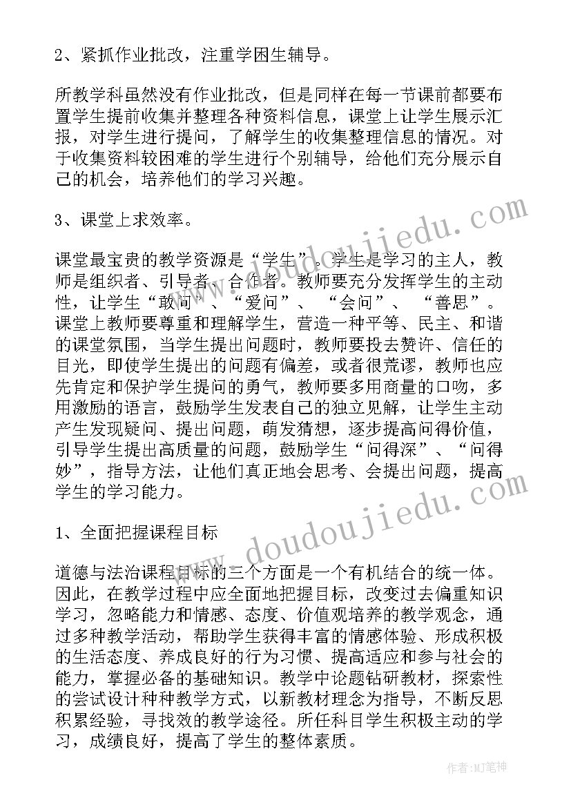 道德与法治四年级下教学工作总结(优质5篇)