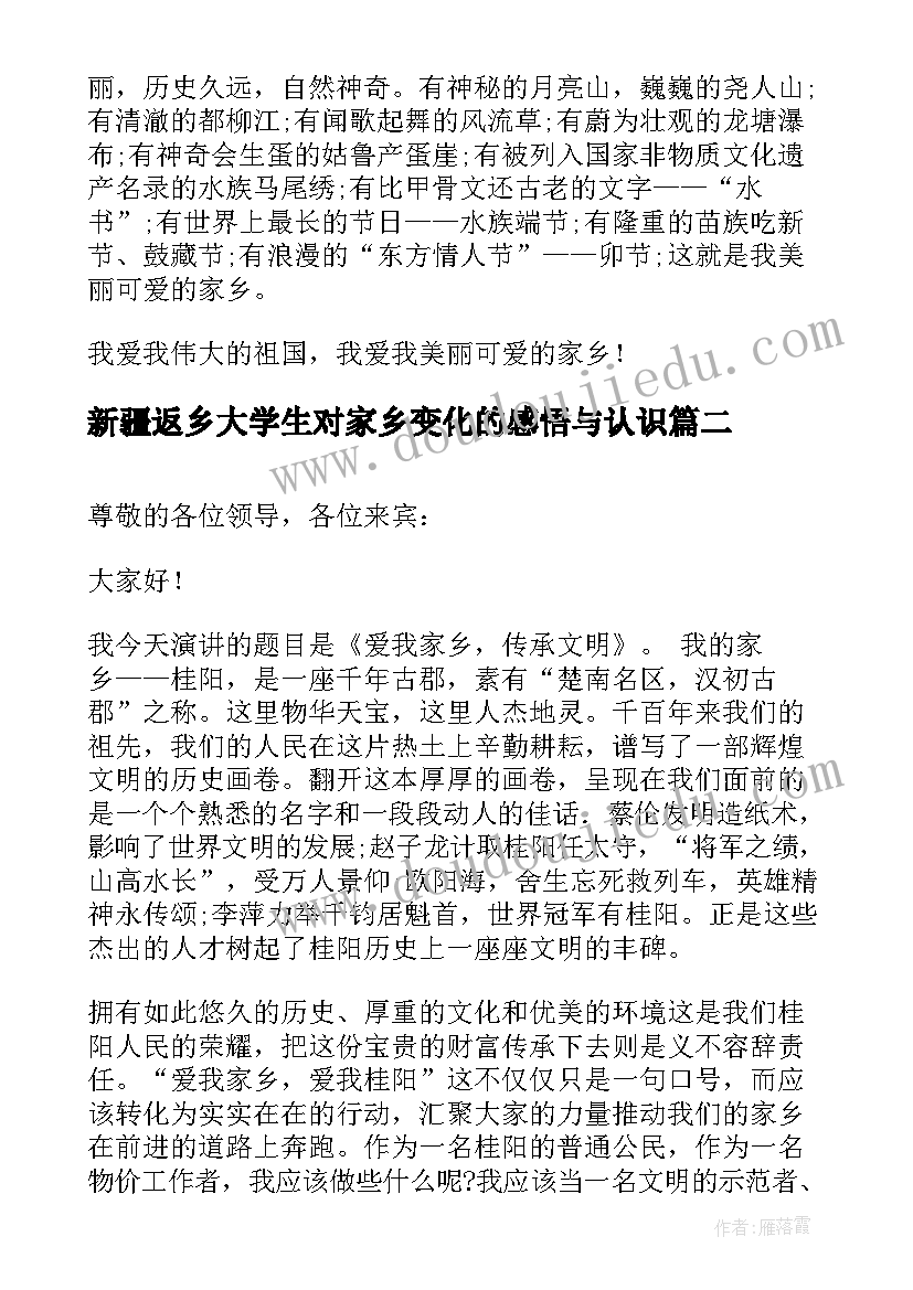 2023年新疆返乡大学生对家乡变化的感悟与认识(优秀5篇)