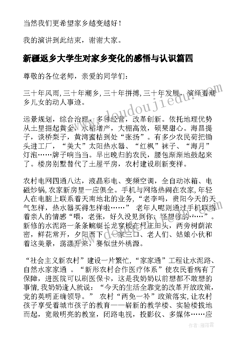 2023年新疆返乡大学生对家乡变化的感悟与认识(优秀5篇)