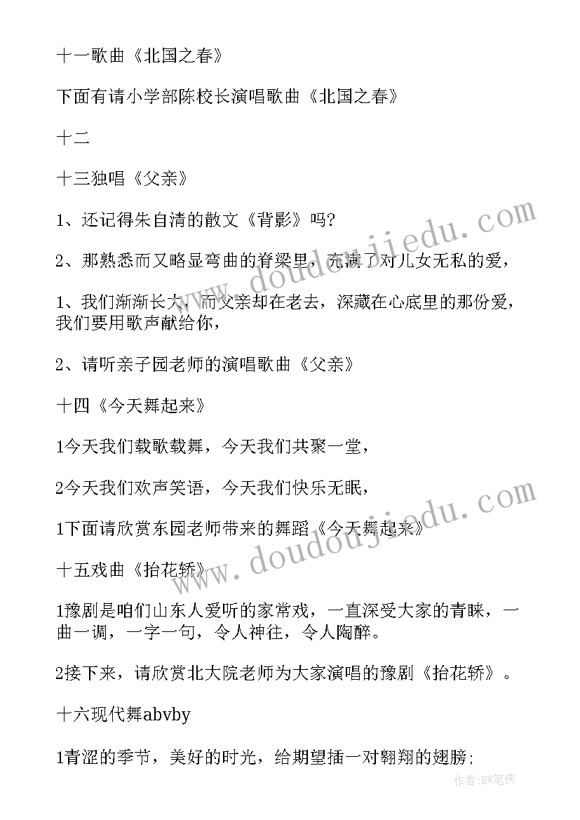 2023年小学毕业联欢会主持人串词人 小学生班级毕业联欢会主持词(优质10篇)