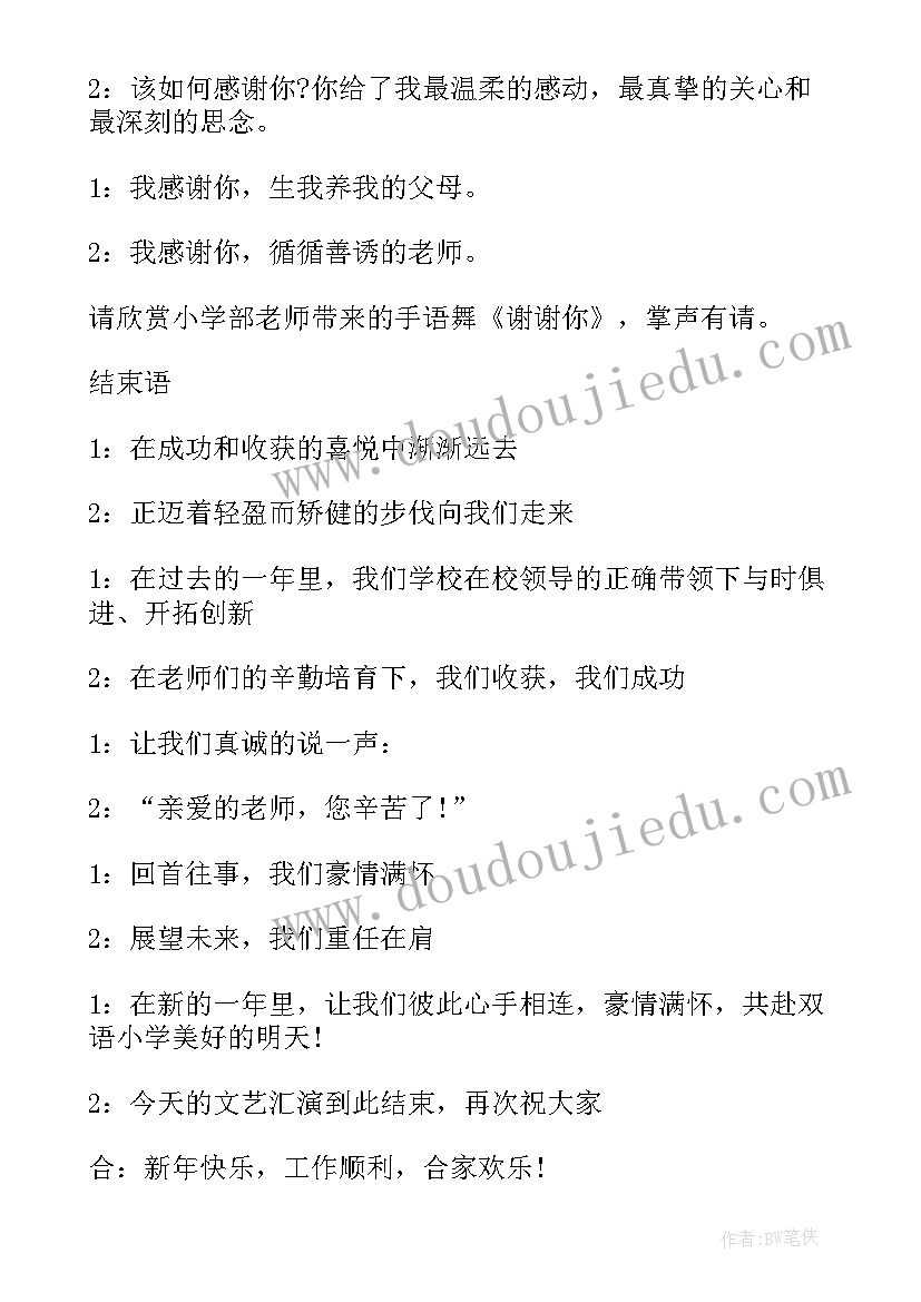 2023年小学毕业联欢会主持人串词人 小学生班级毕业联欢会主持词(优质10篇)