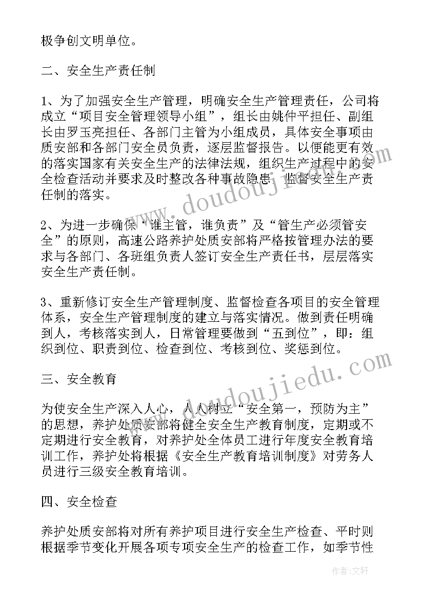 2023年安全生产工作年度计划表(精选5篇)