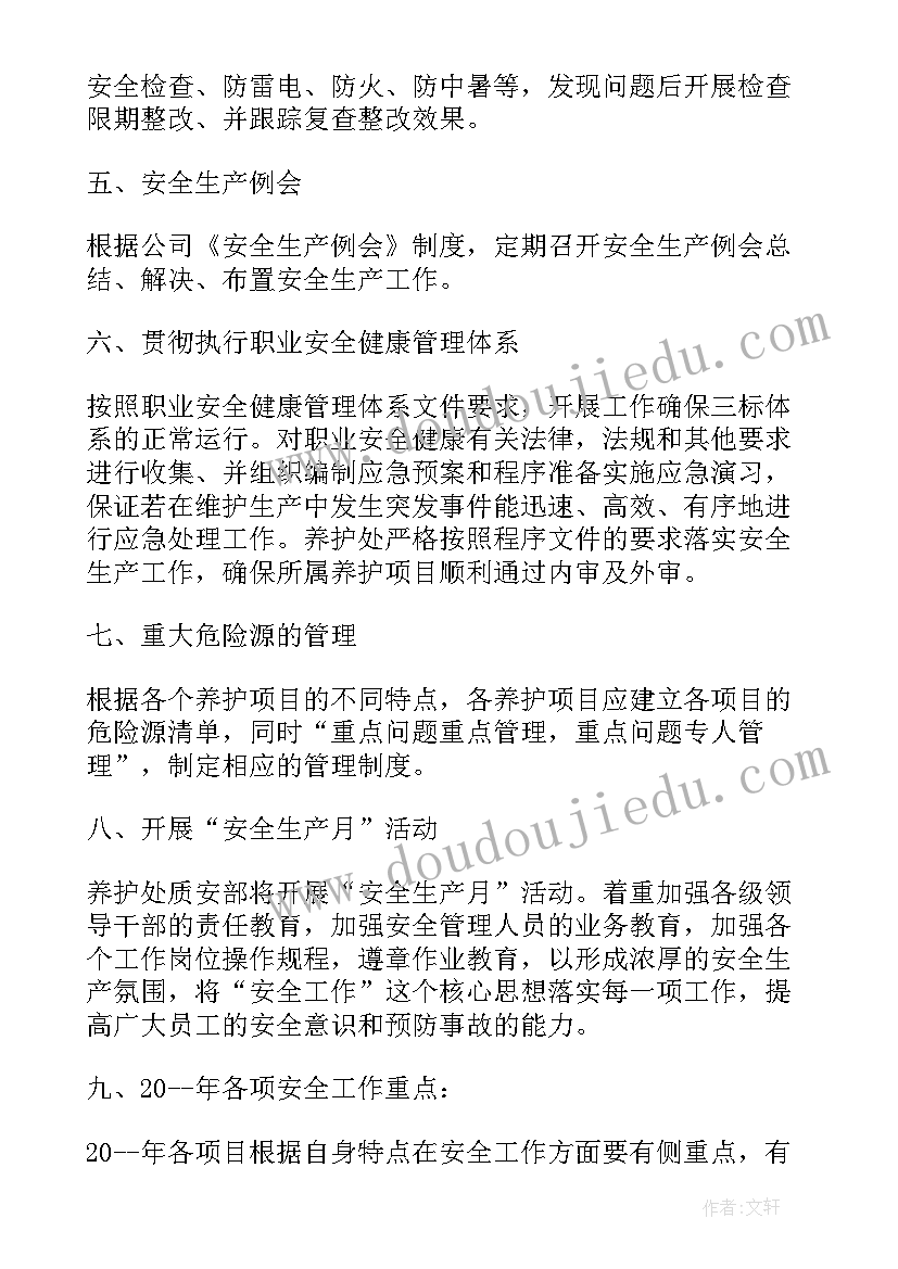 2023年安全生产工作年度计划表(精选5篇)