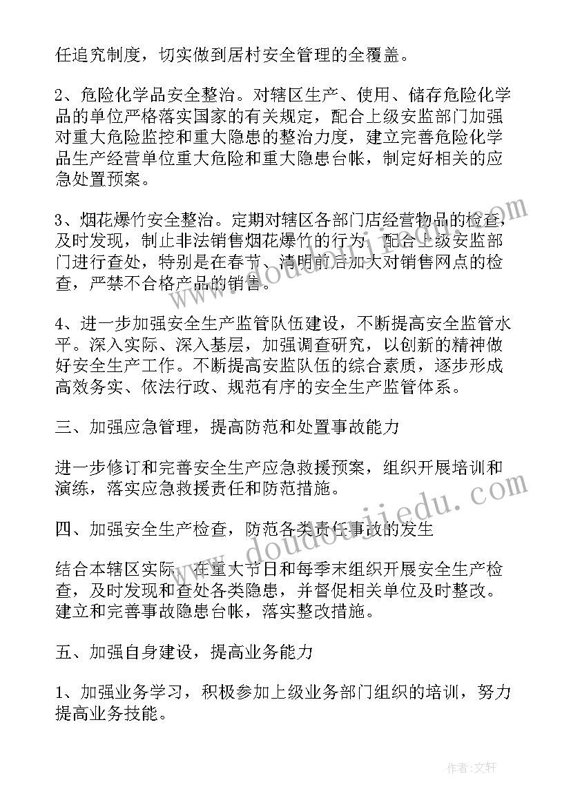 2023年安全生产工作年度计划表(精选5篇)