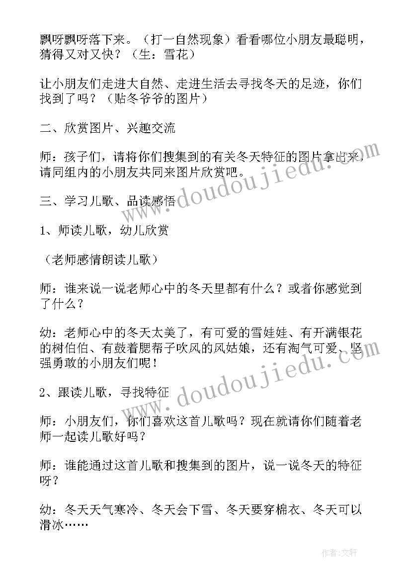 中班语言冬天教案(实用5篇)