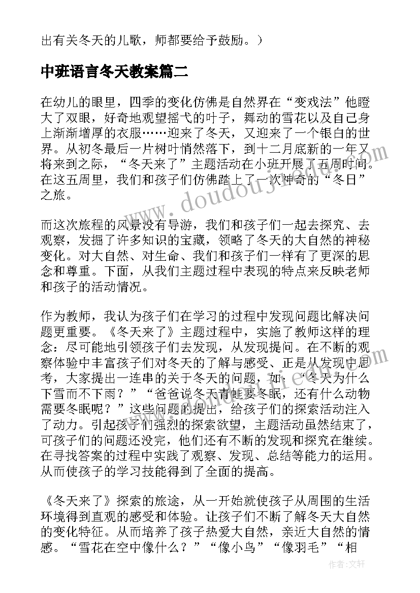 中班语言冬天教案(实用5篇)