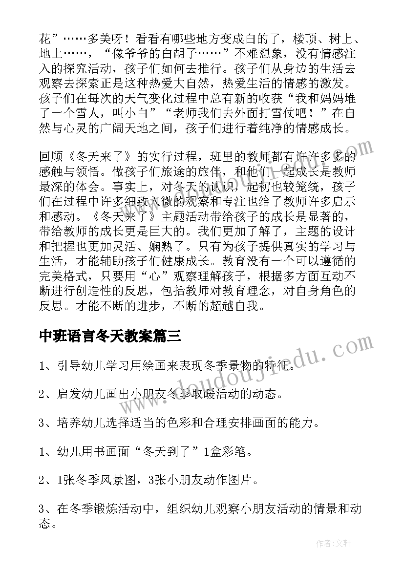 中班语言冬天教案(实用5篇)