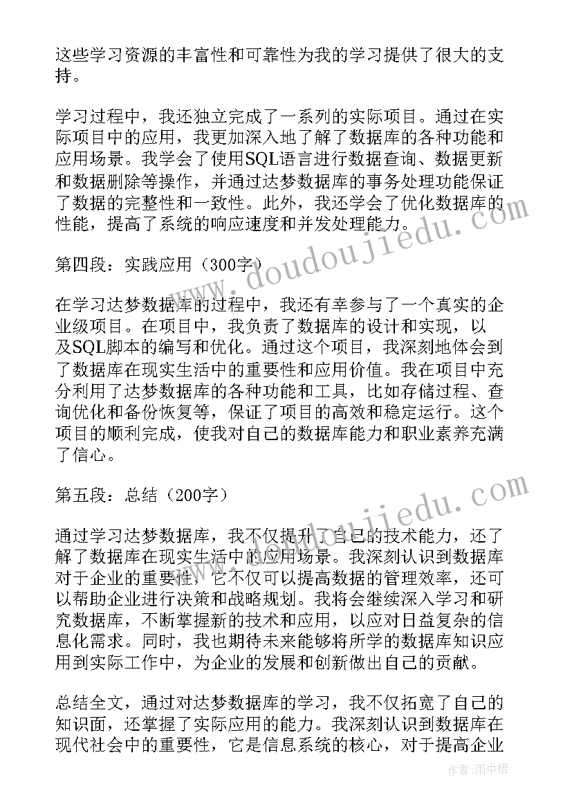 2023年数据库课程心得体会(汇总5篇)